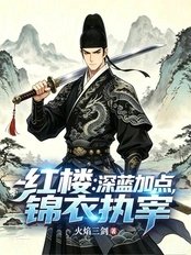 Dream of the Red Chamber: Dark Blue skill points, Imperial Guardian