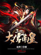 Great Tang Southern Emperor
