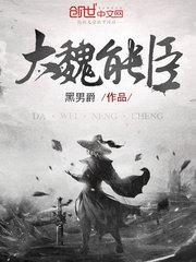 Great Wei Nengchen