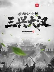 The Three Great Han Dynasties: Awaken Liu Bei with a scolding; you weave mats and sell sandals.