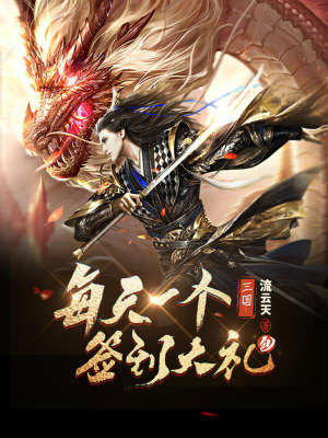 Three Kingdoms: A sign-in spree every day!
