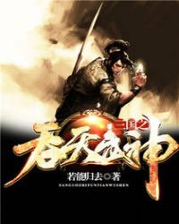 Three Kingdoms: God of Swallowing