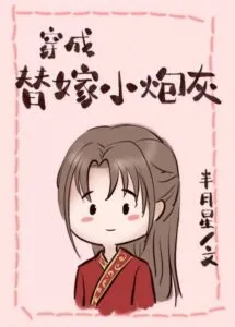 Transmigrated As Cannon Fodder To Marry