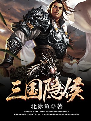 Yinhou of the Three Kingdoms