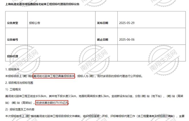 最新！嘉闵线北延伸（嘉定段）迎来重大进展！投资估算约80亿！